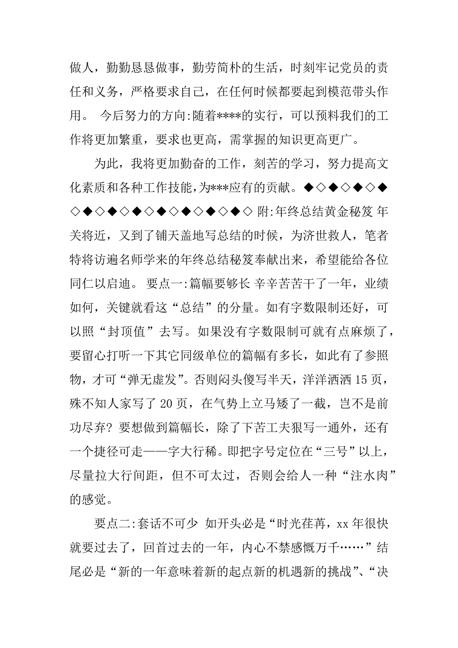 关于儿科护士年总总结模板.docx_第2页