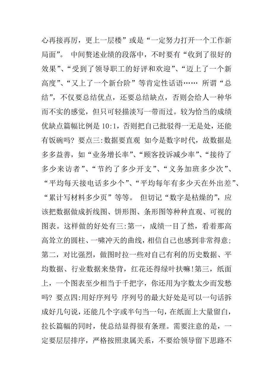 关于儿科护士年总总结模板.docx_第3页