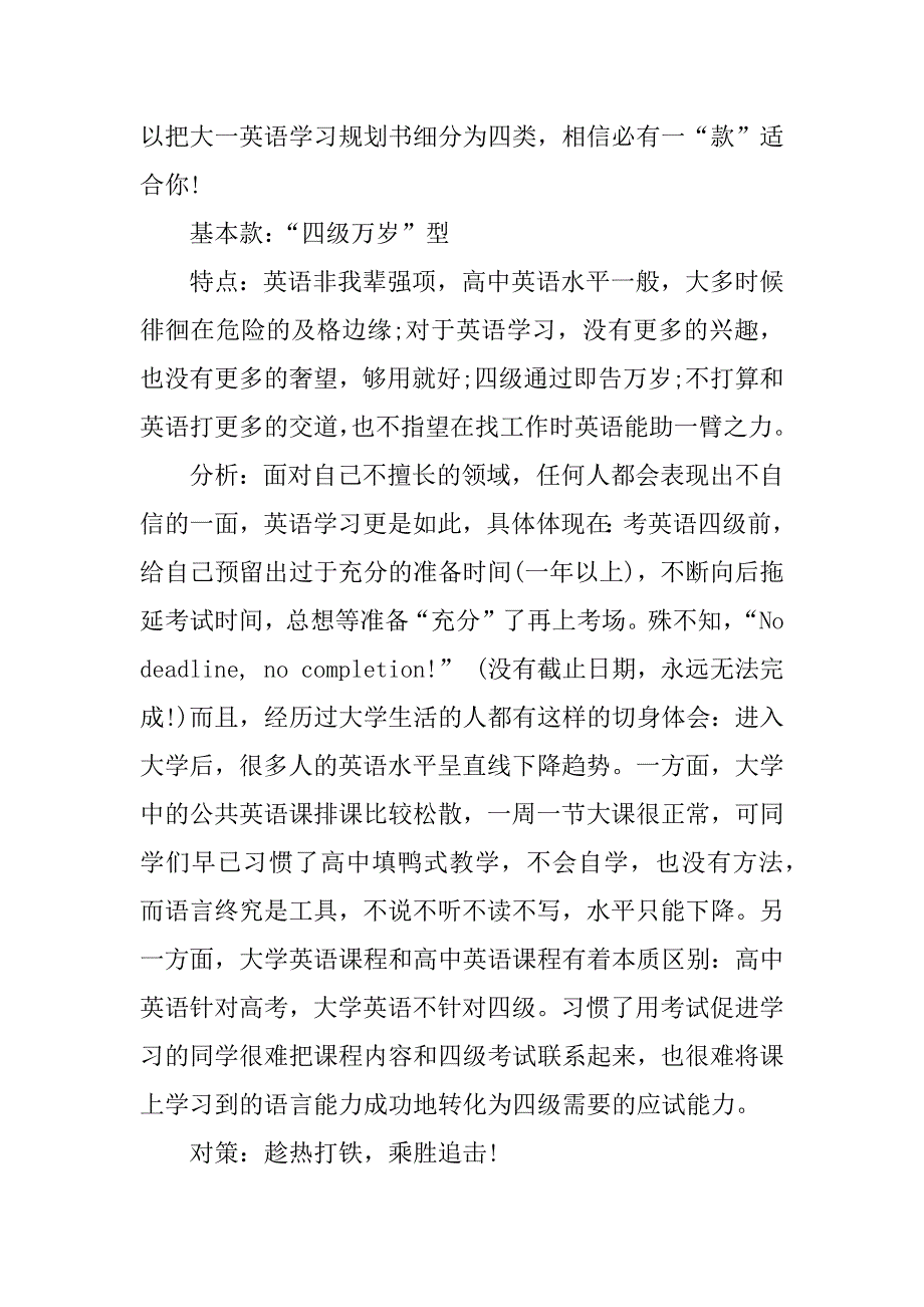 大一新生英语学习计划.docx_第4页