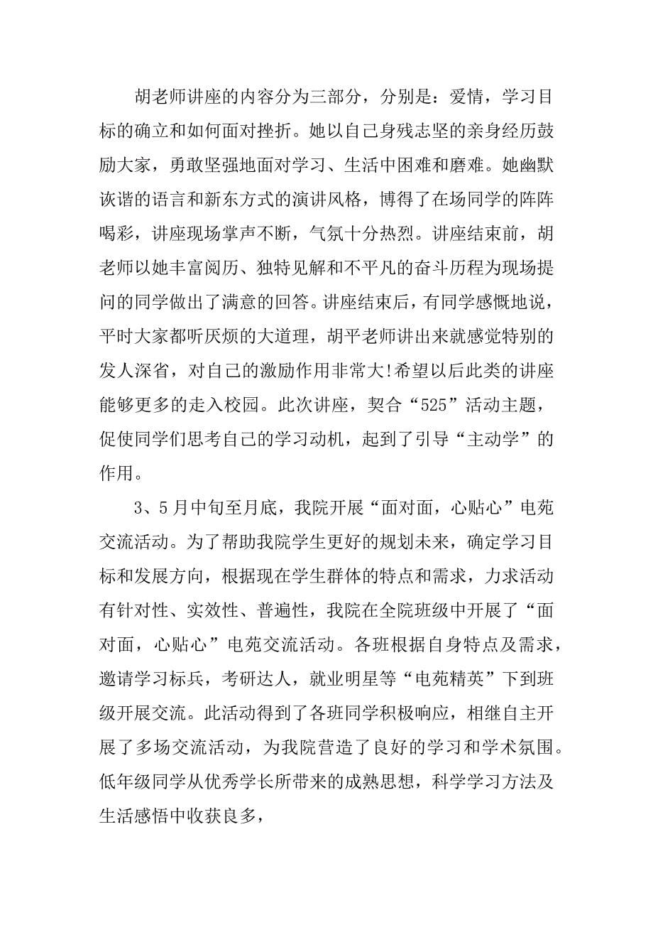 学院“5·25心理健康日”活动总结一.docx_第5页