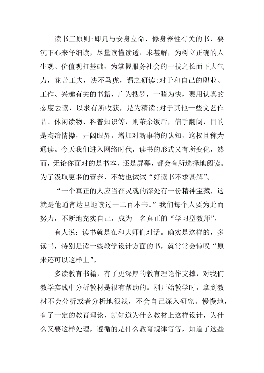 关于xx教师读书心得体会.docx_第2页