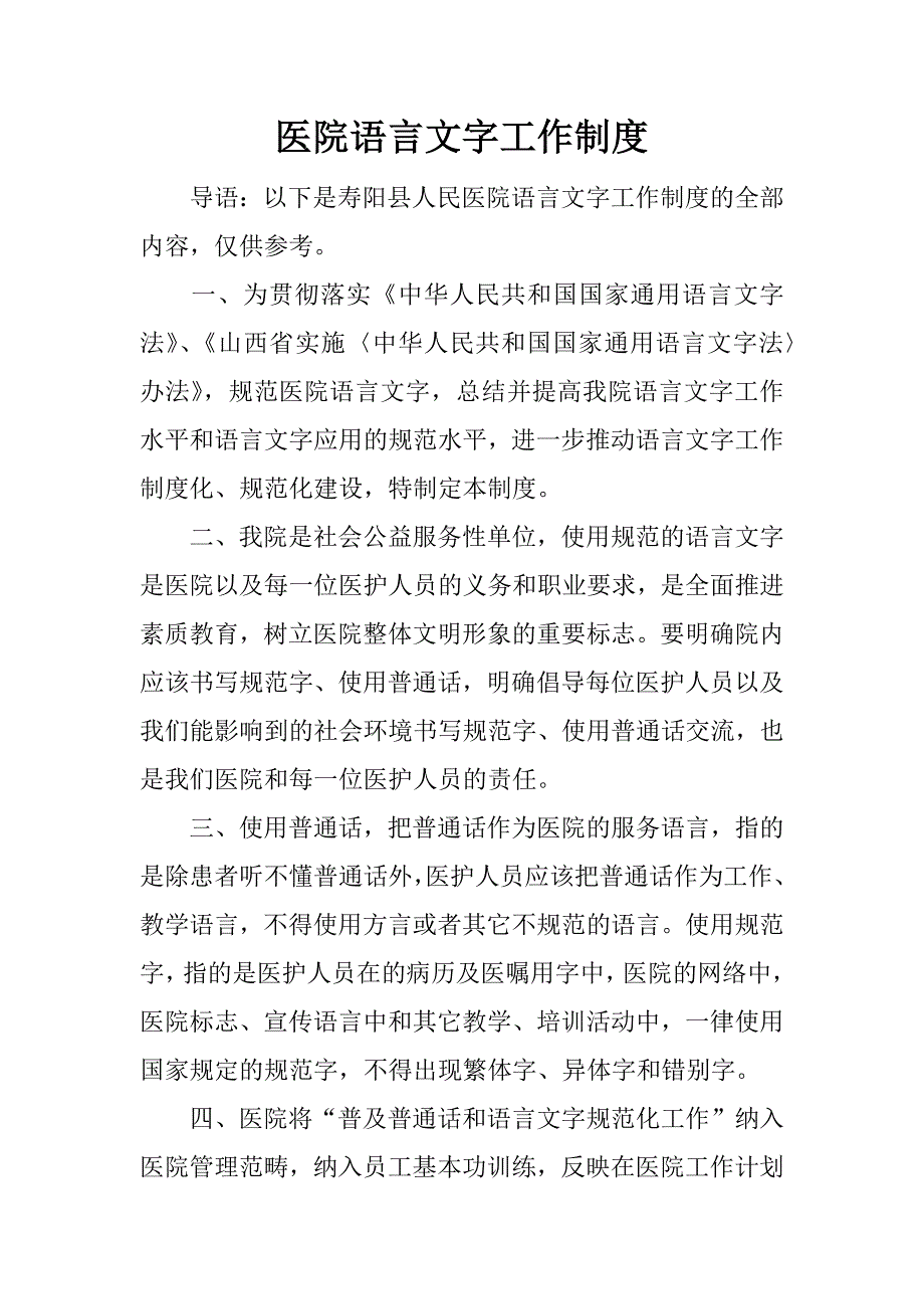 医院语言文字工作制度.docx_第1页