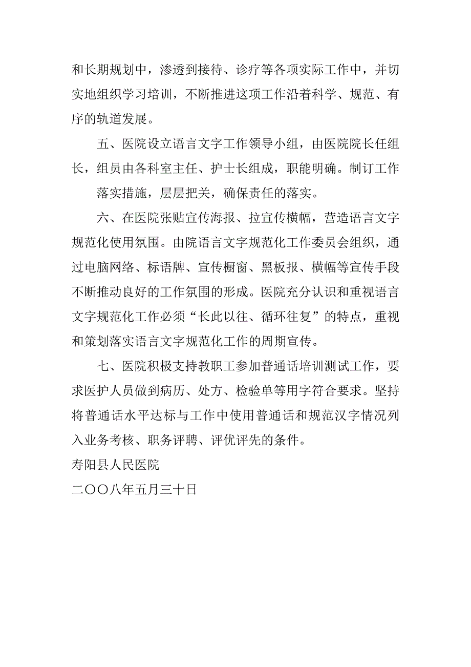 医院语言文字工作制度.docx_第2页