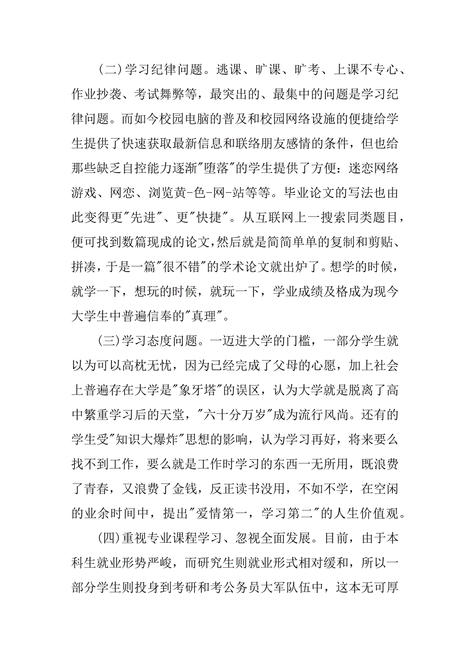 小学班级学风建设方案.docx_第2页