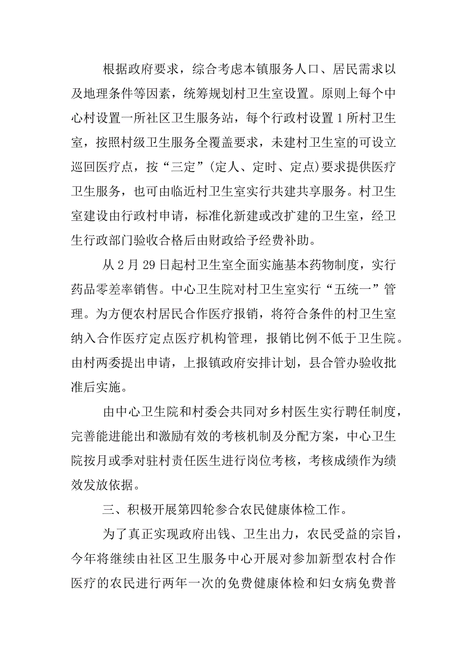 公共卫生工作计划_1.docx_第2页