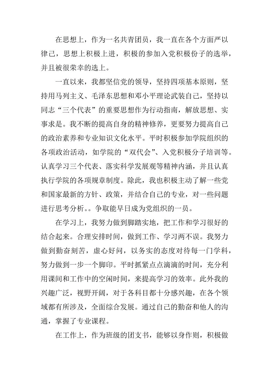 大一班长学生思想汇报.docx_第3页