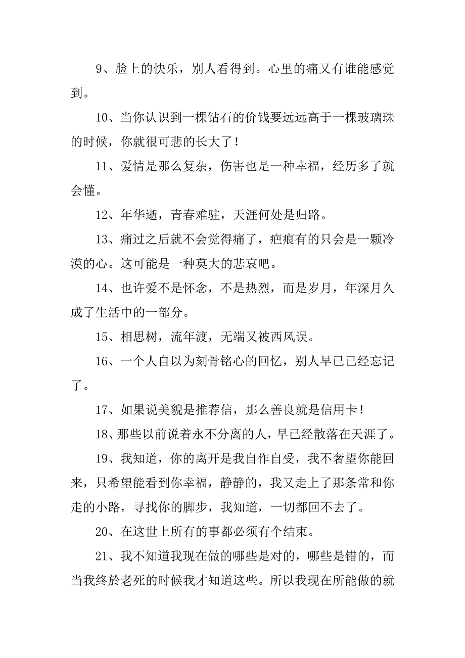 伤感的话语汇集.docx_第2页