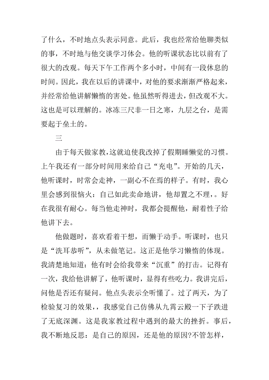 大学生家教寒假社会实践工作报告.docx_第3页