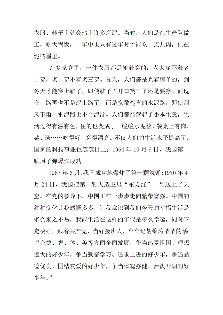 听党的话做好少年红领巾的中国梦征文.docx_第3页