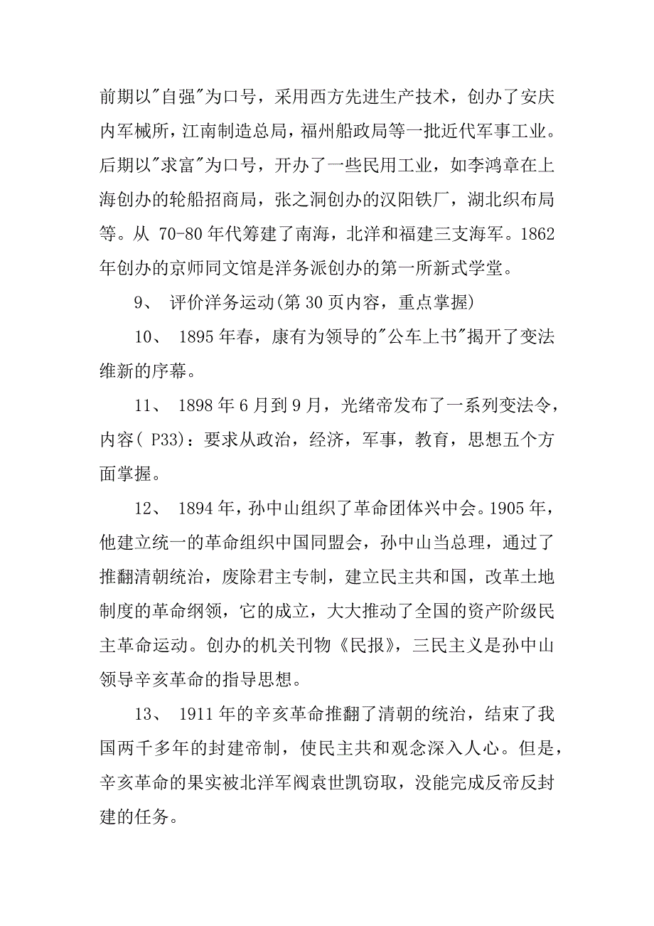 初二册历史知识点总结.docx_第2页