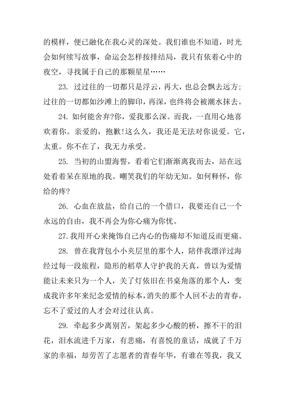 伤感文艺唯美句子.docx_第4页