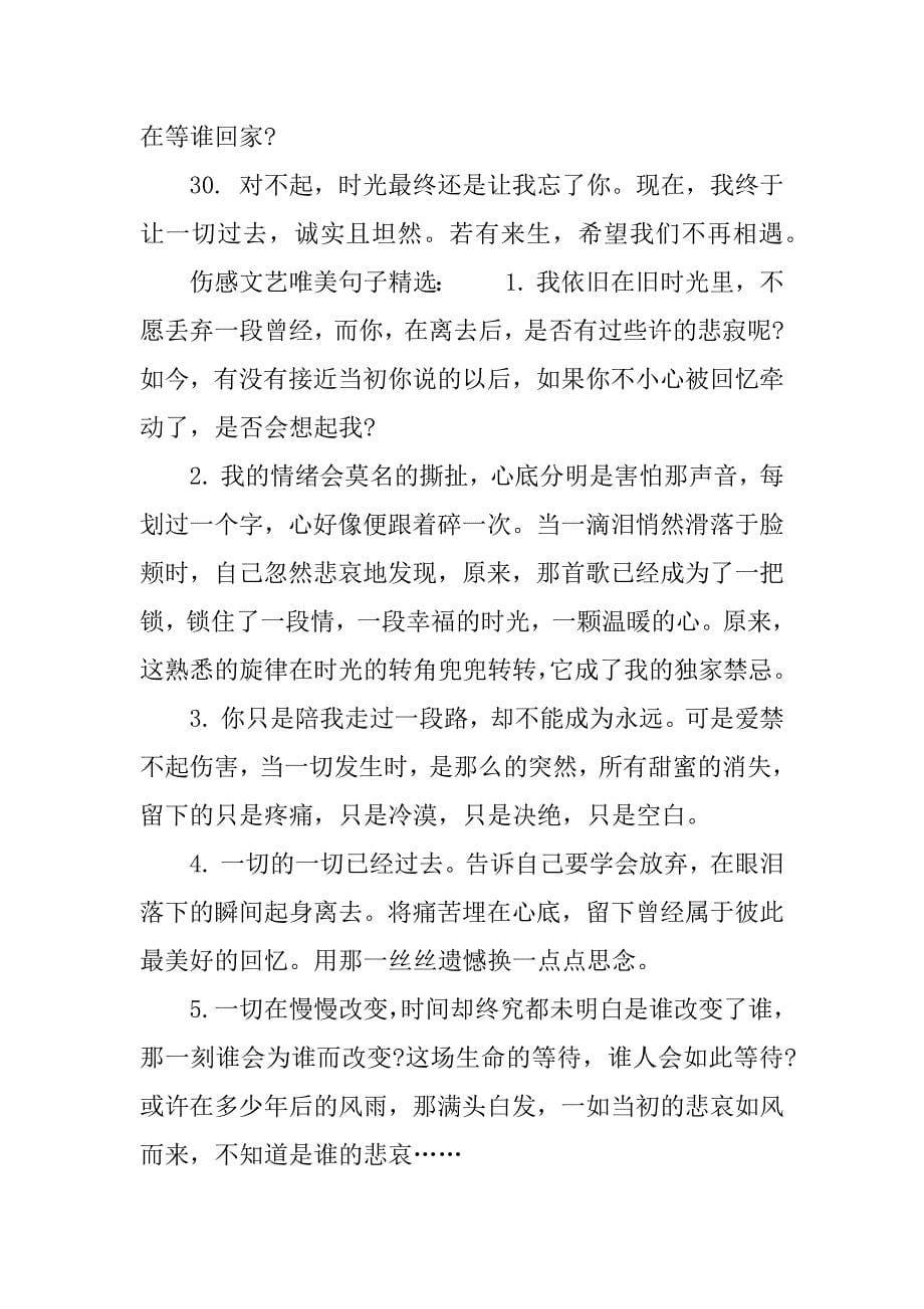 伤感文艺唯美句子.docx_第5页