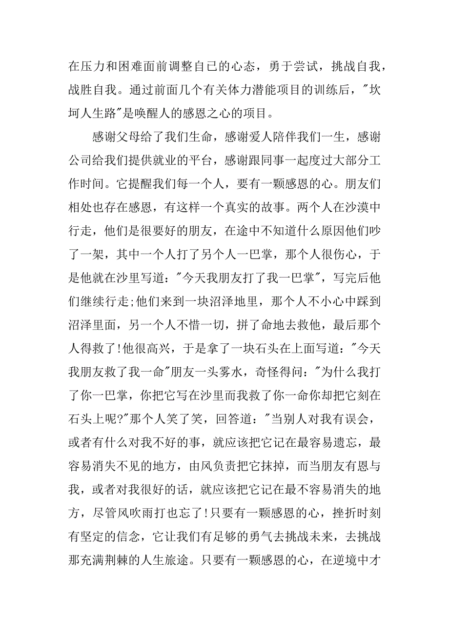 学生参加断桥心得体会.docx_第2页