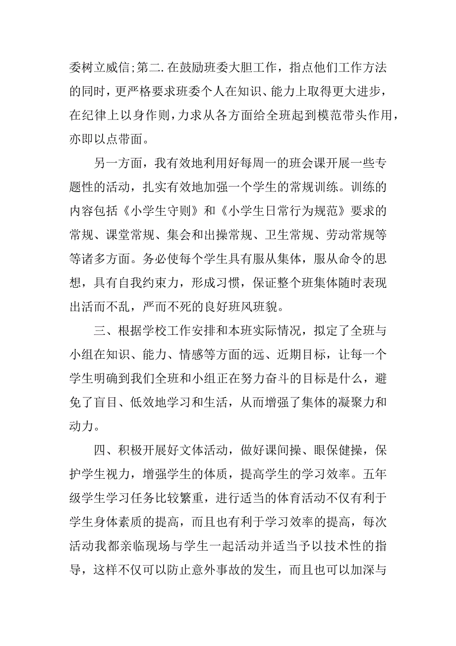 小学班级管理工作总结.docx_第2页