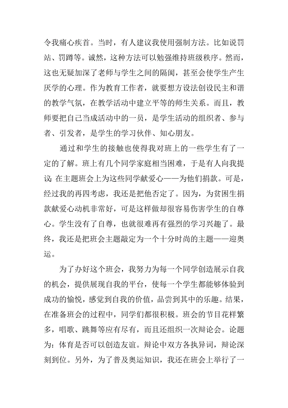 关于乡村教师的实习总结.docx_第2页