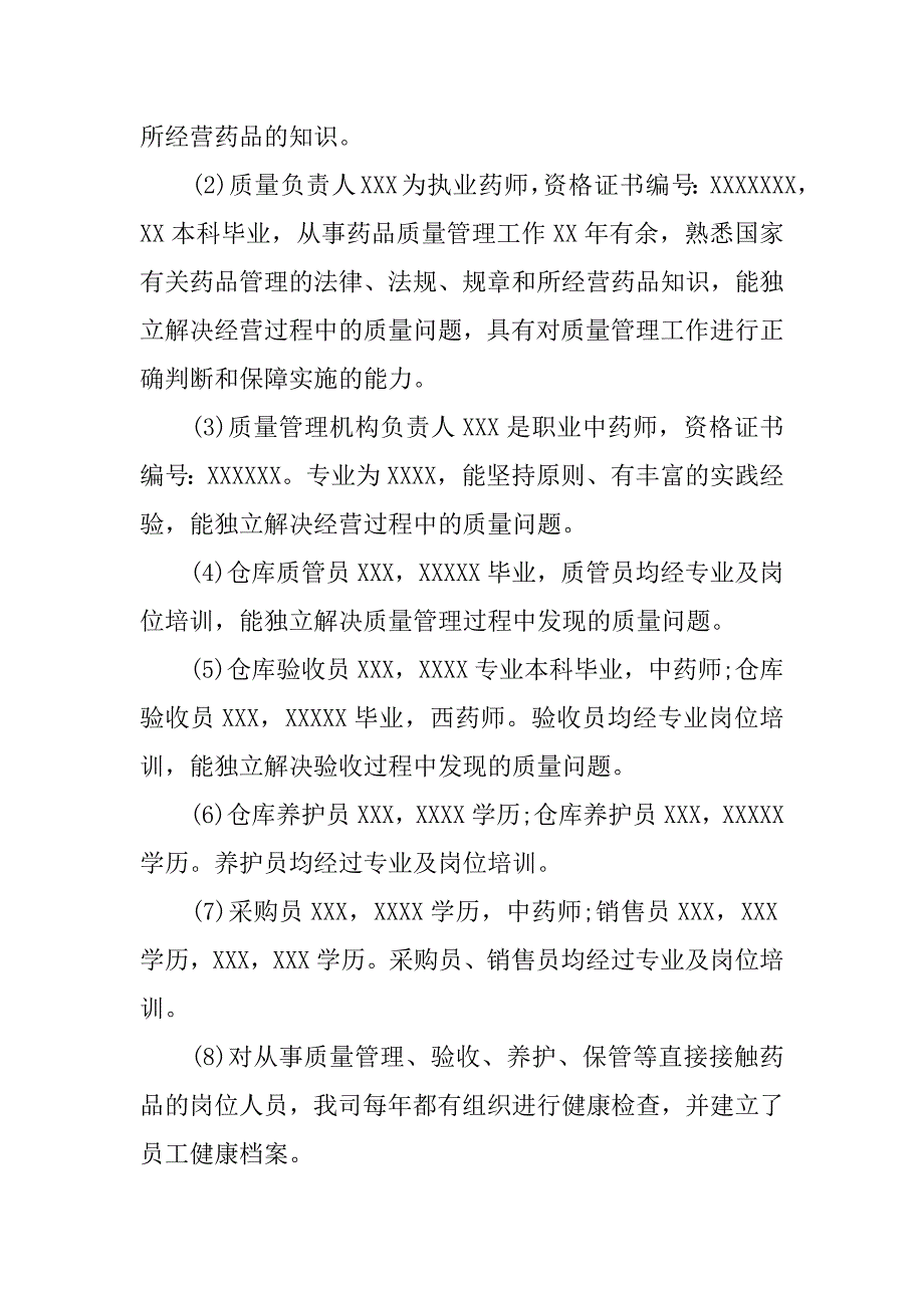 医药企业自查报告.docx_第2页