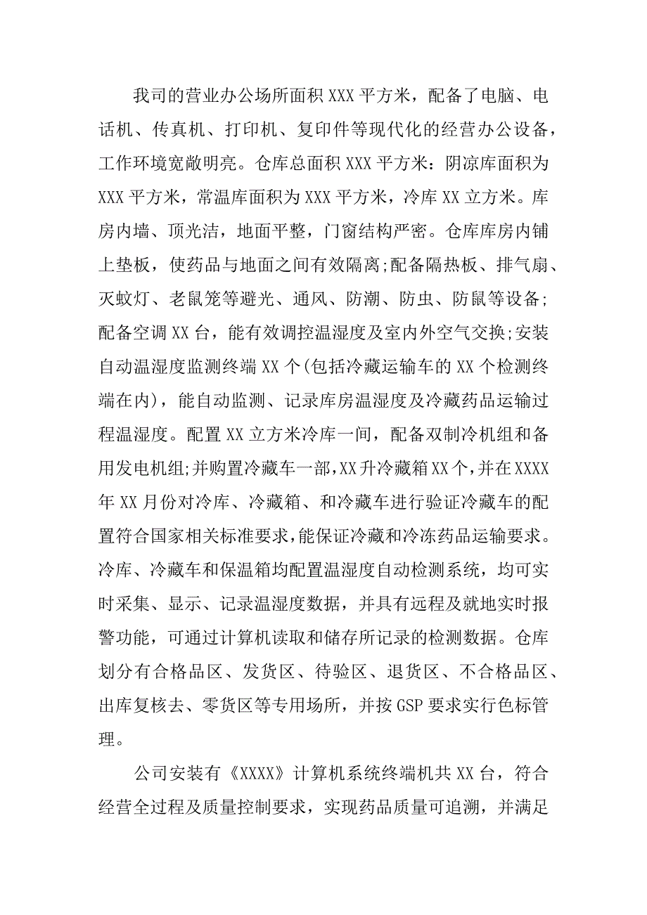 医药企业自查报告.docx_第3页