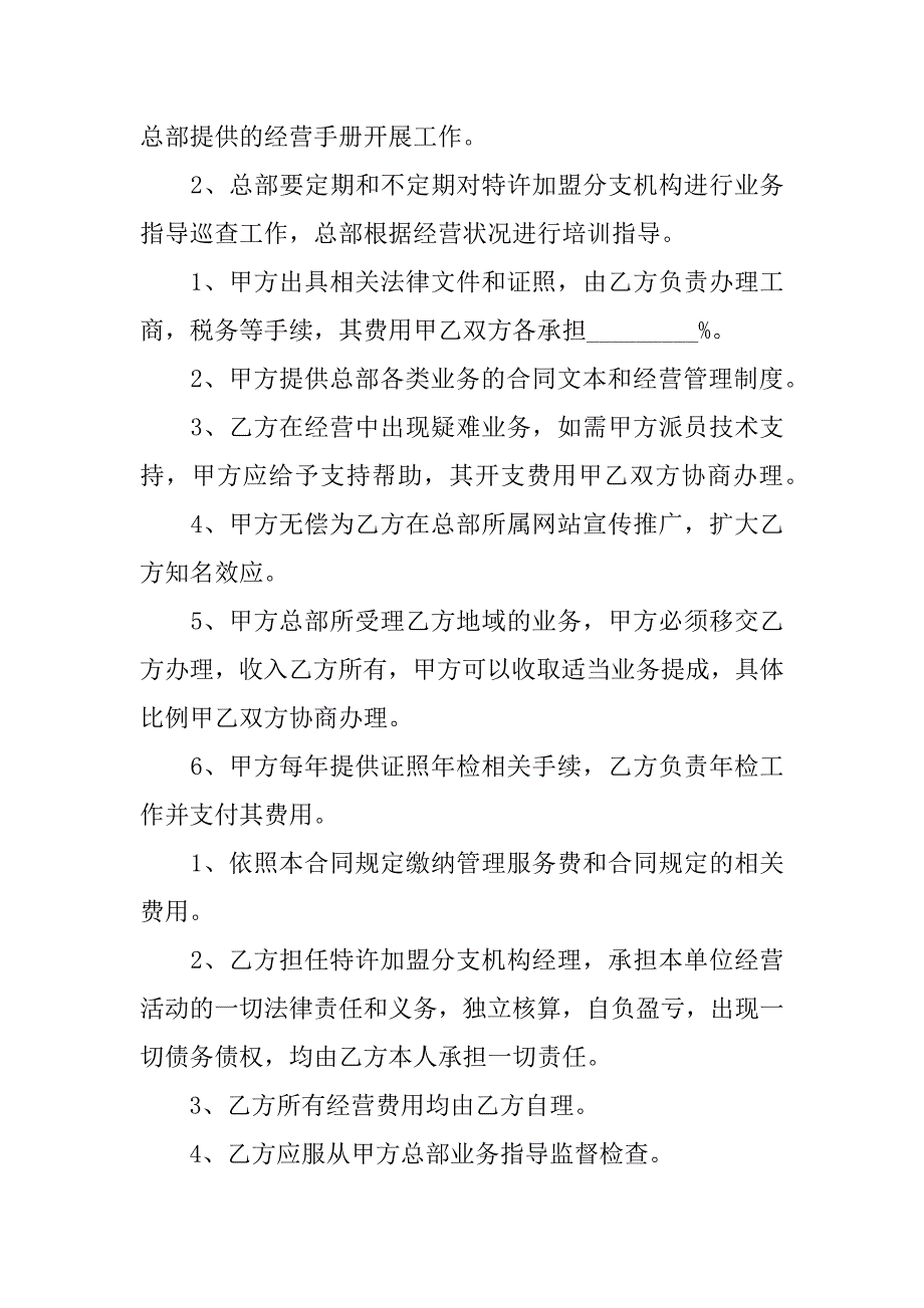 关于事务所特许加盟合同书.docx_第3页