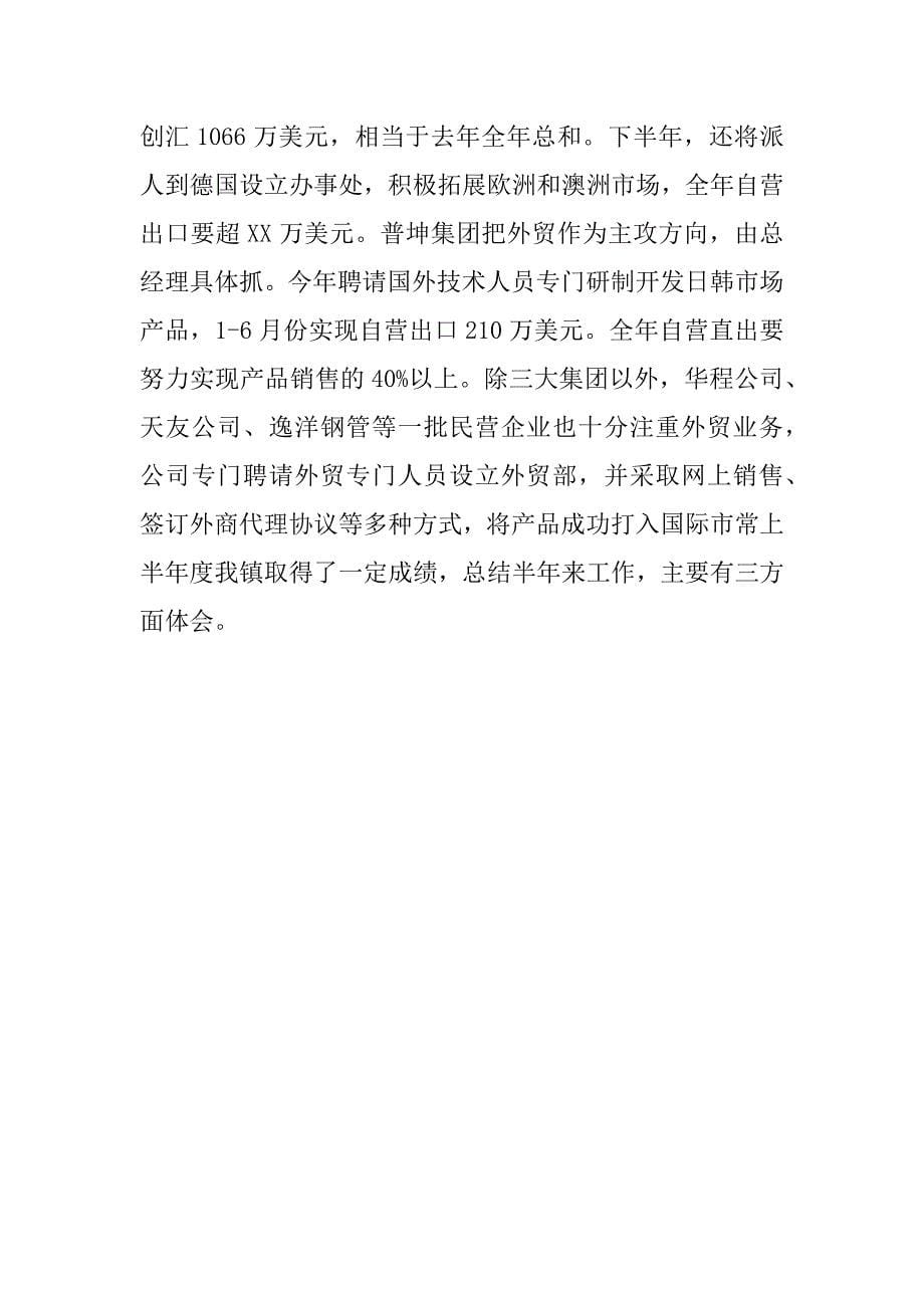 关于上半年度经济工作的总结.docx_第5页