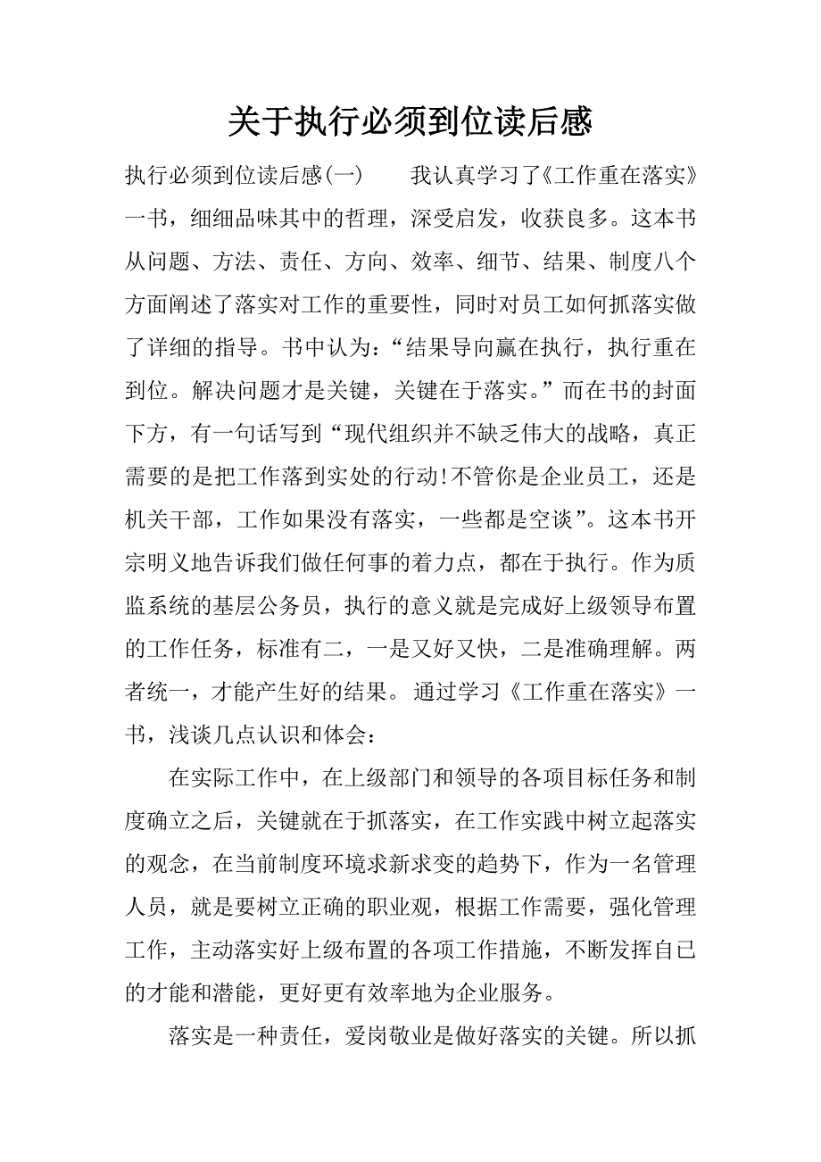 关于执行必须到位读后感.docx_第1页