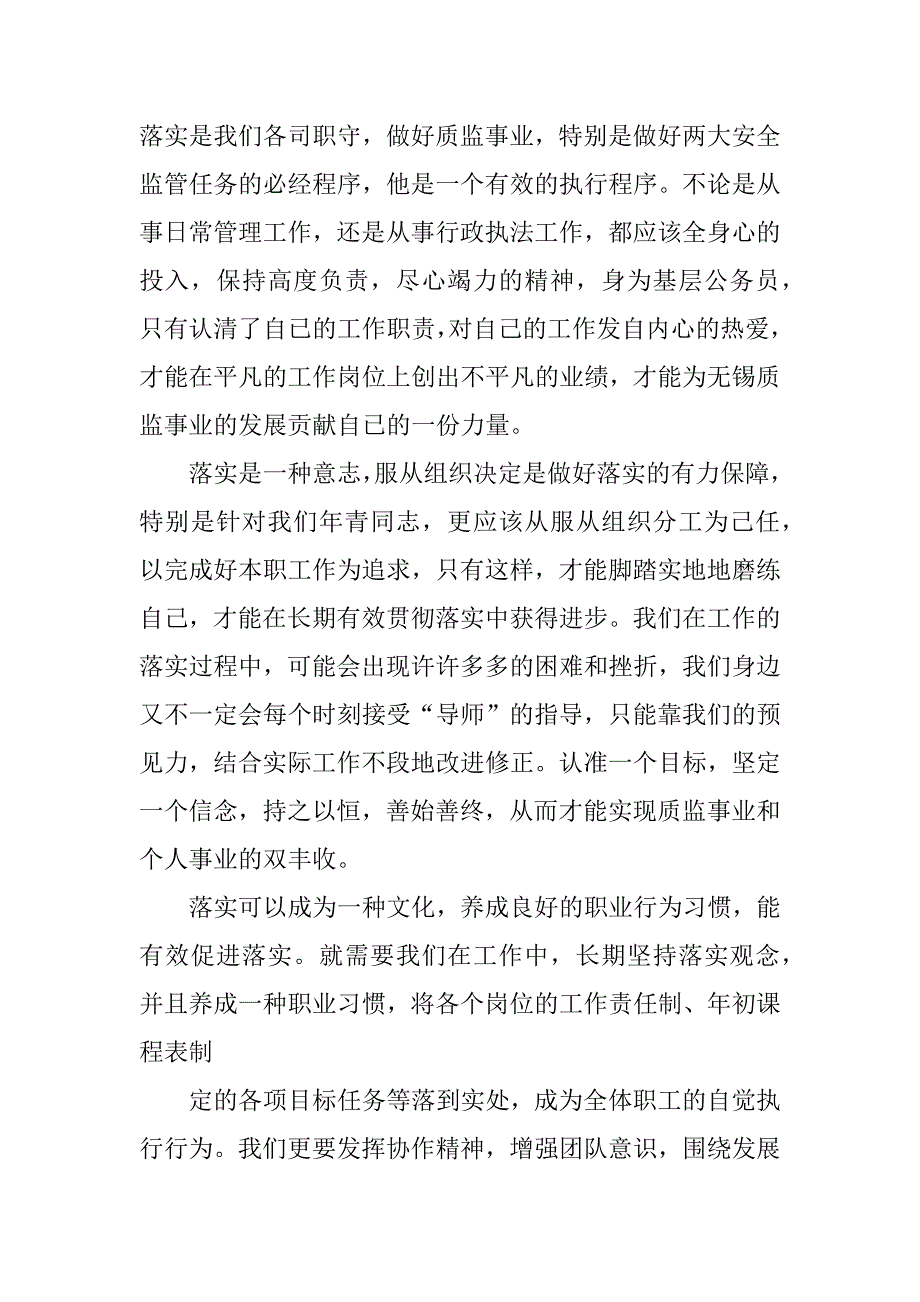 关于执行必须到位读后感.docx_第2页