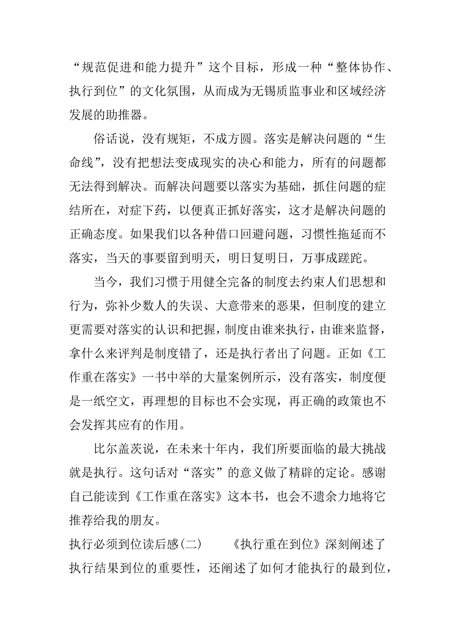 关于执行必须到位读后感.docx_第3页