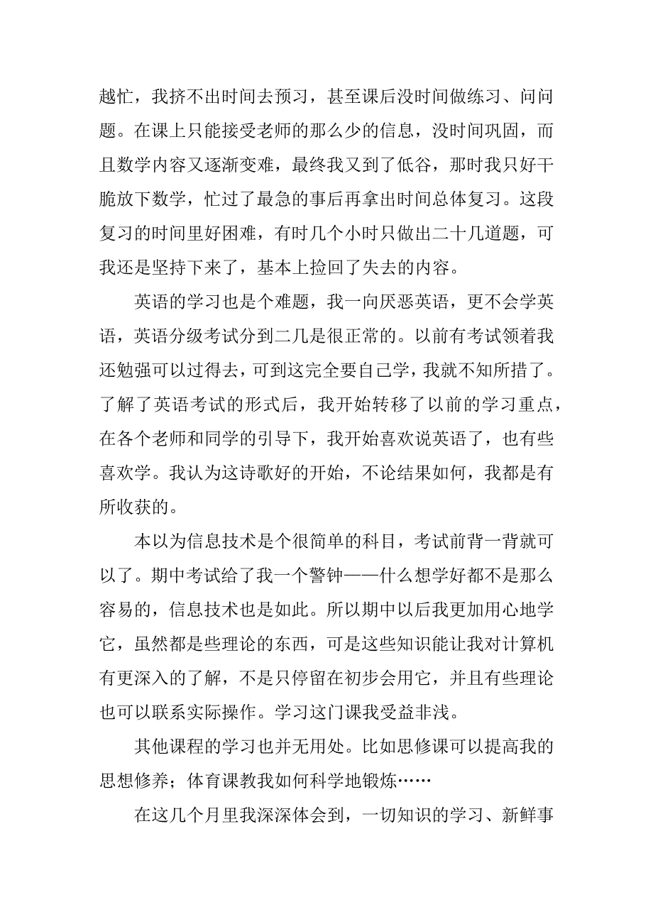 初一下学期学习总结.docx_第4页