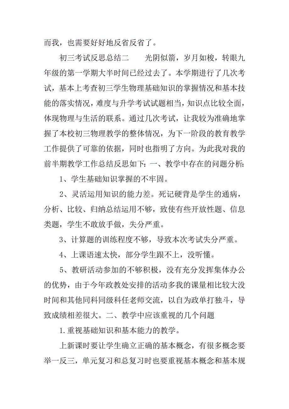 初三考试反思总结.docx_第2页