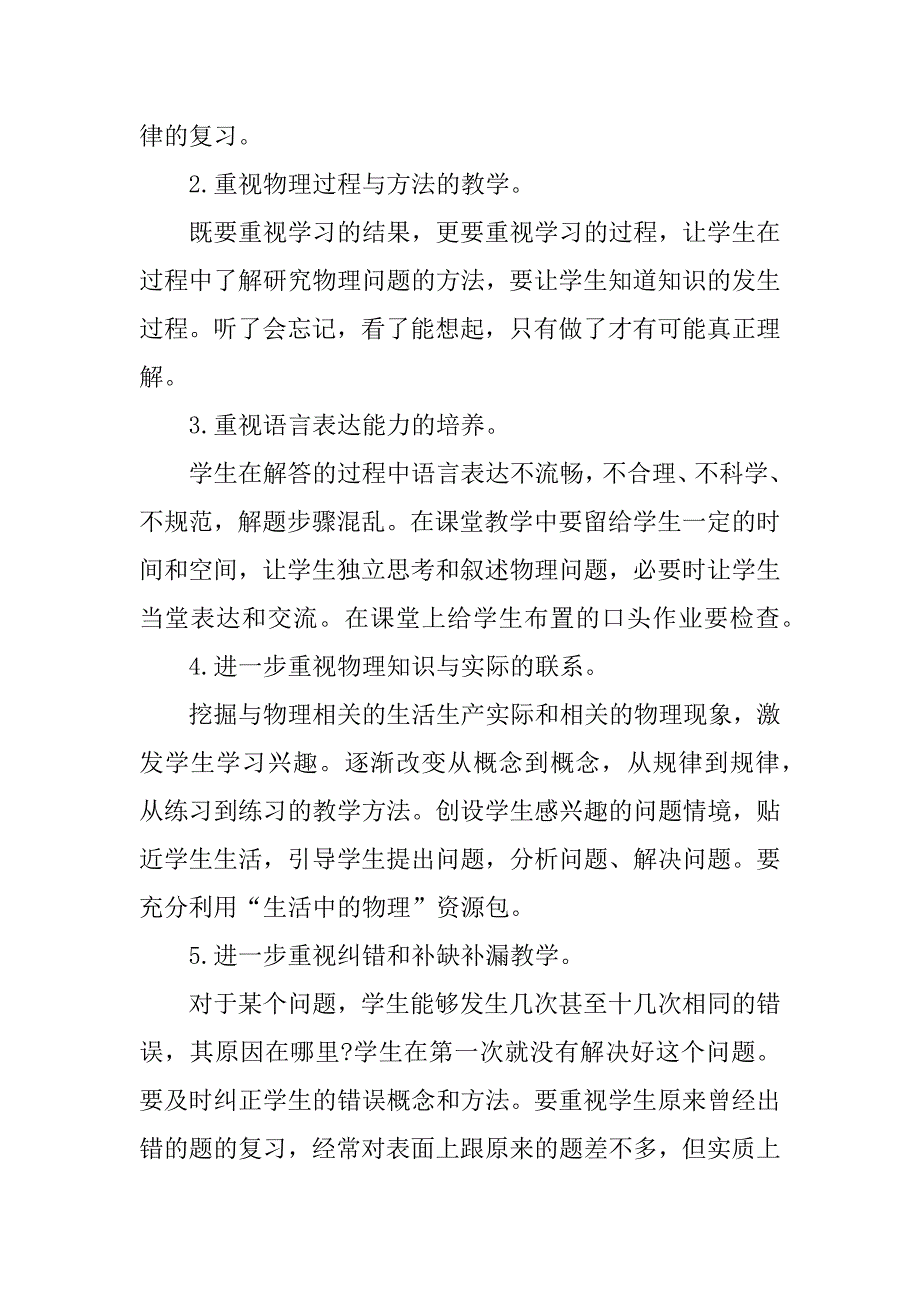 初三考试反思总结.docx_第3页