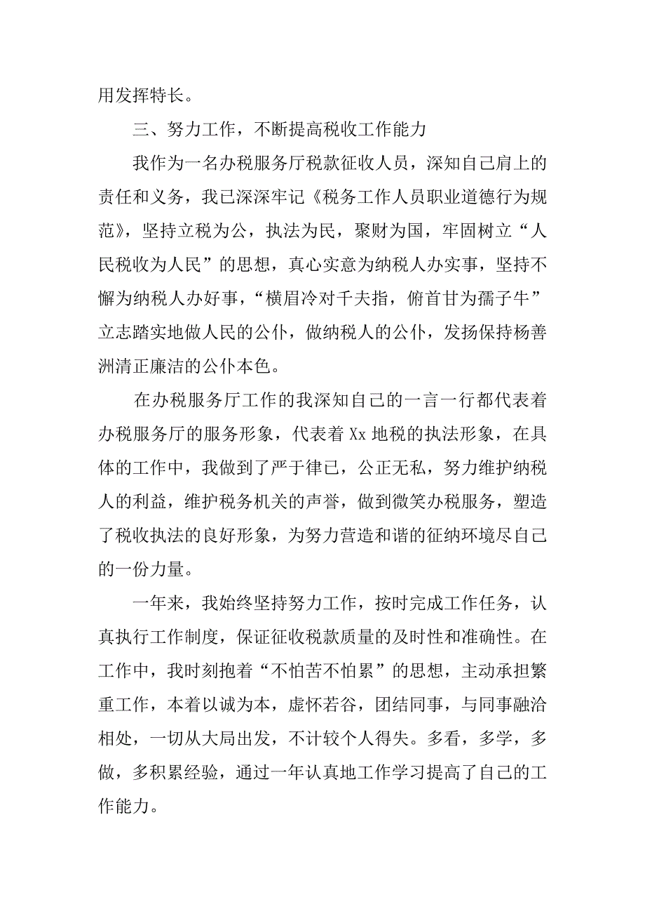 公务员转正申请书精选.docx_第3页