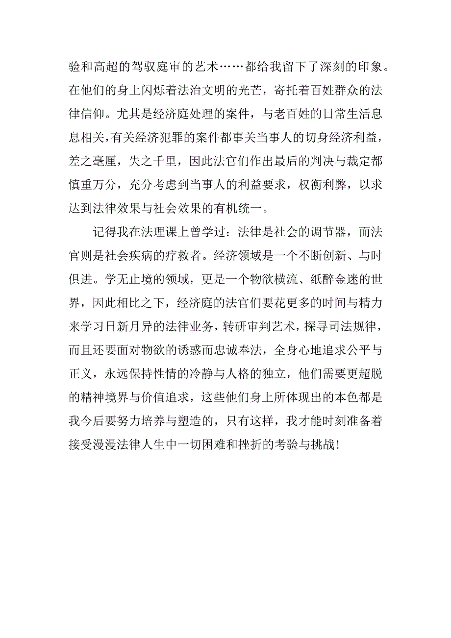 关于暑期社会的实践法院实习报告.docx_第3页