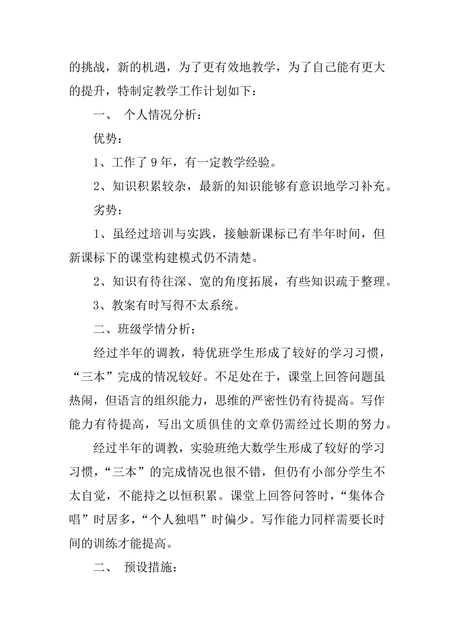 小学六年级下学期语文教学工作计划.docx_第4页