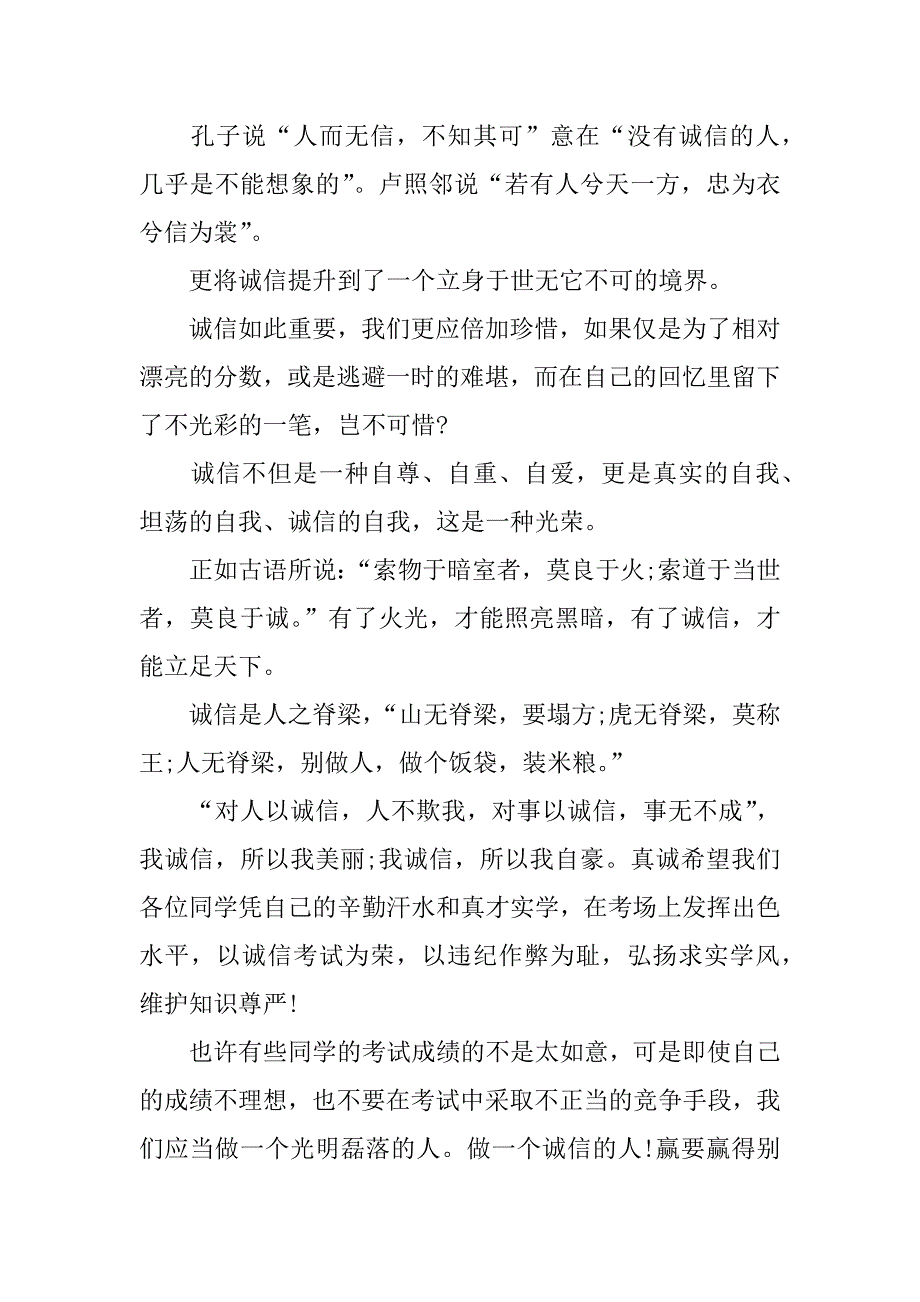 关于诚信的演讲稿1000.docx_第2页