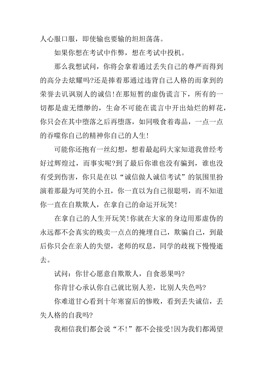 关于诚信的演讲稿1000.docx_第3页