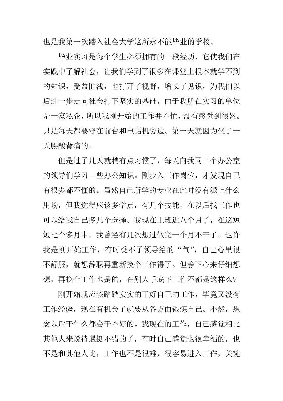 关于行政文员实习报告.docx_第5页