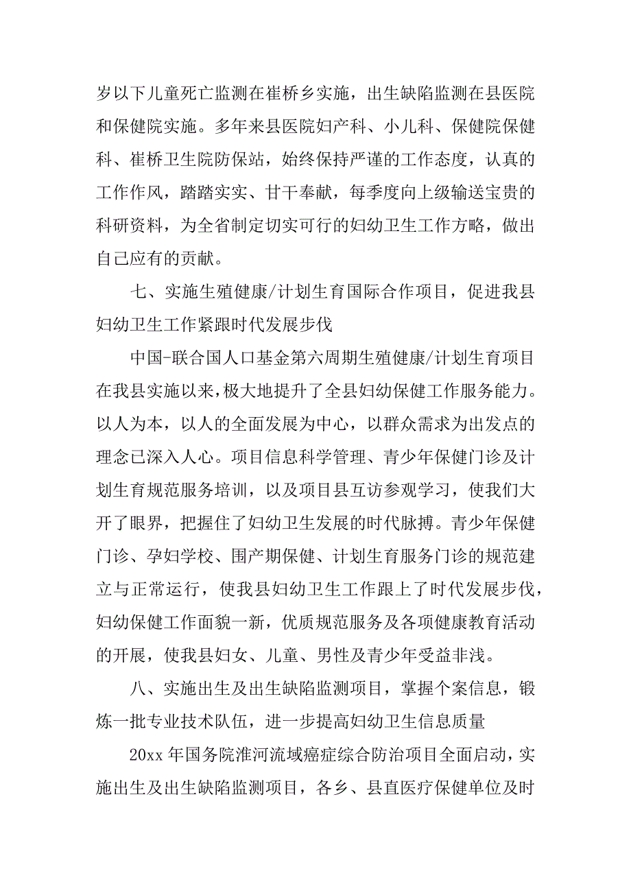 妇女病普查工作总结.docx_第4页