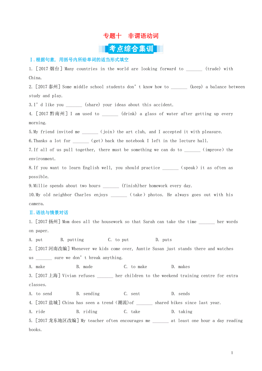 2018版中考英语专题复习专题十非谓语动词考点综合集训含解析_第1页