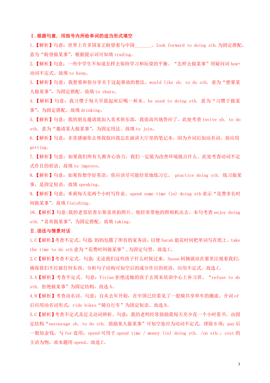 2018版中考英语专题复习专题十非谓语动词考点综合集训含解析_第3页