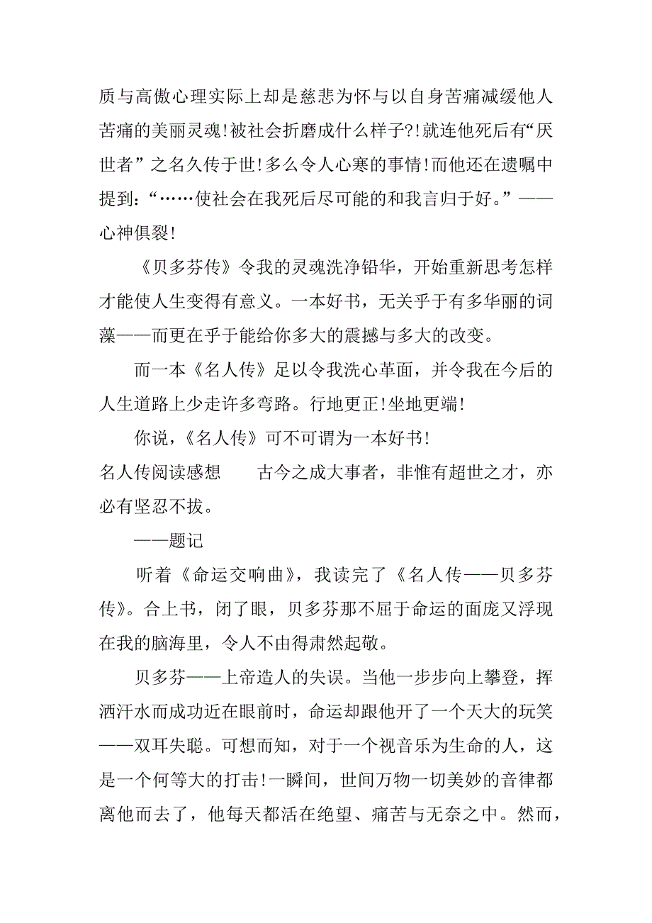 名人传阅读感想.docx_第4页