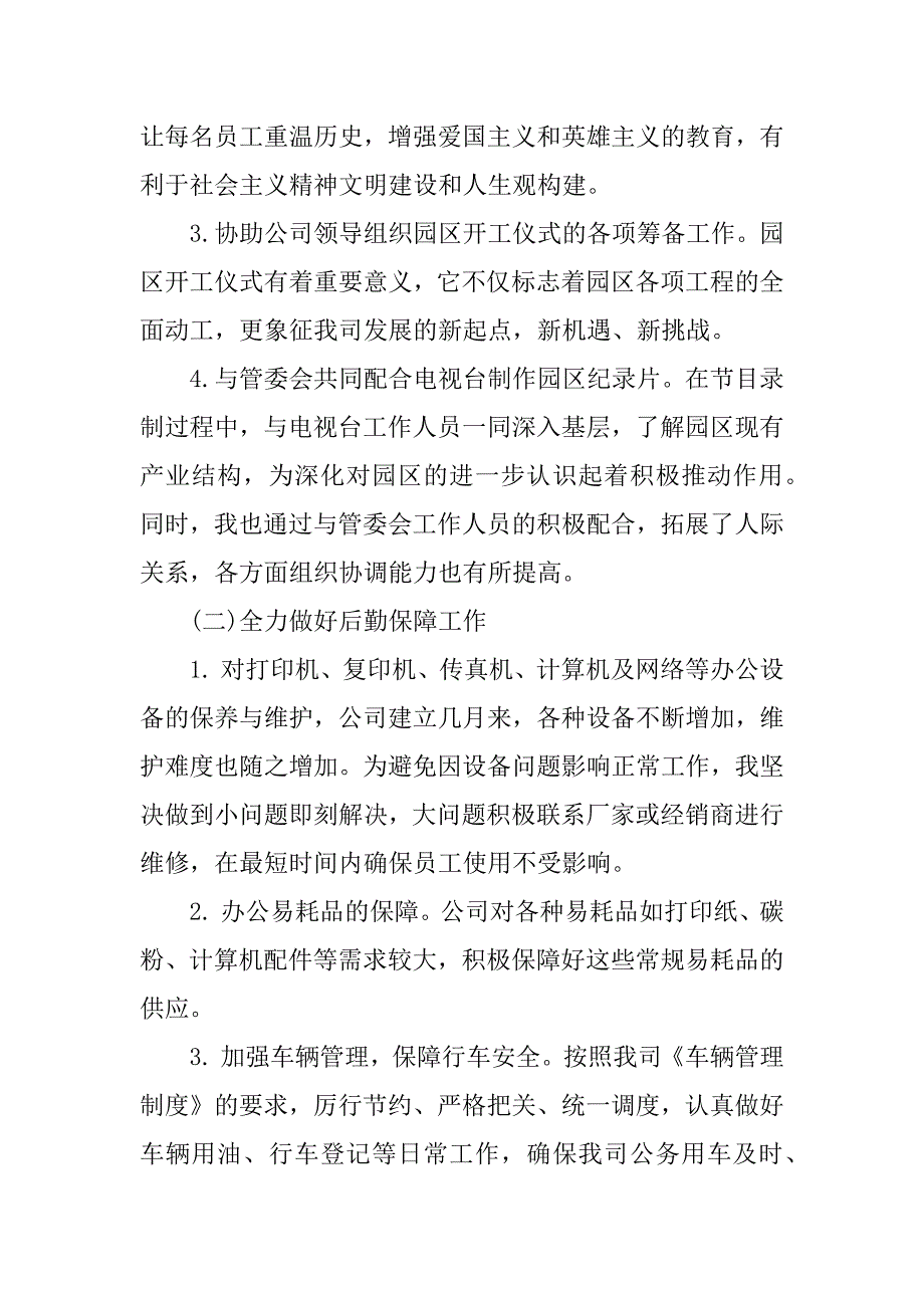 关于行政后勤年度工作总结.docx_第2页