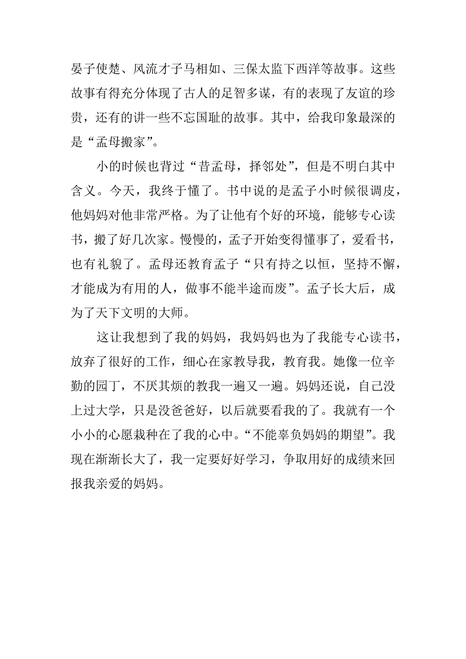 关于历史的读书笔记.docx_第2页