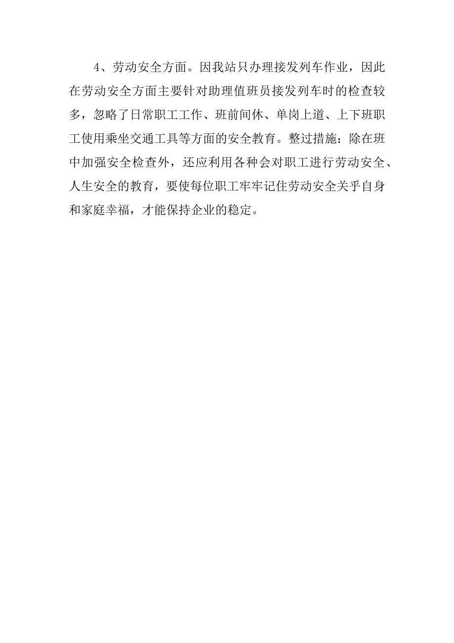 安全事故总结及反思.docx_第2页