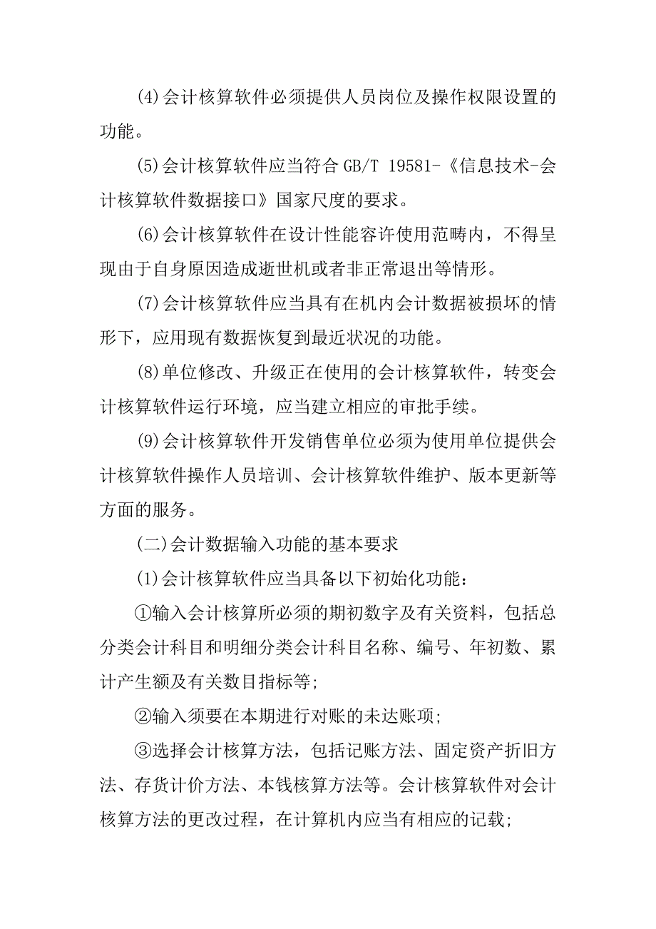 初级会计电算化考试重点 第三章.docx_第2页