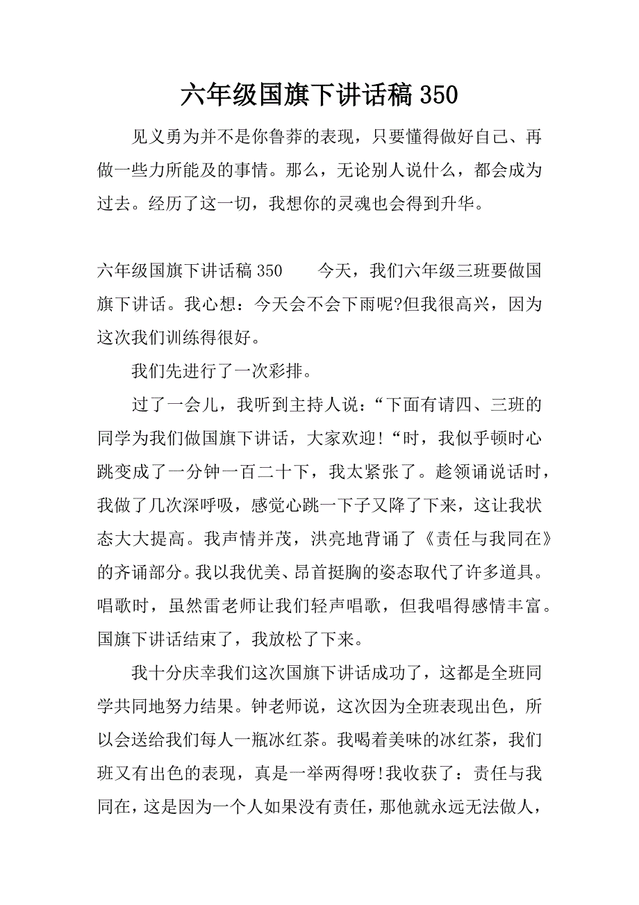 六年级国旗下讲话稿350.docx_第1页