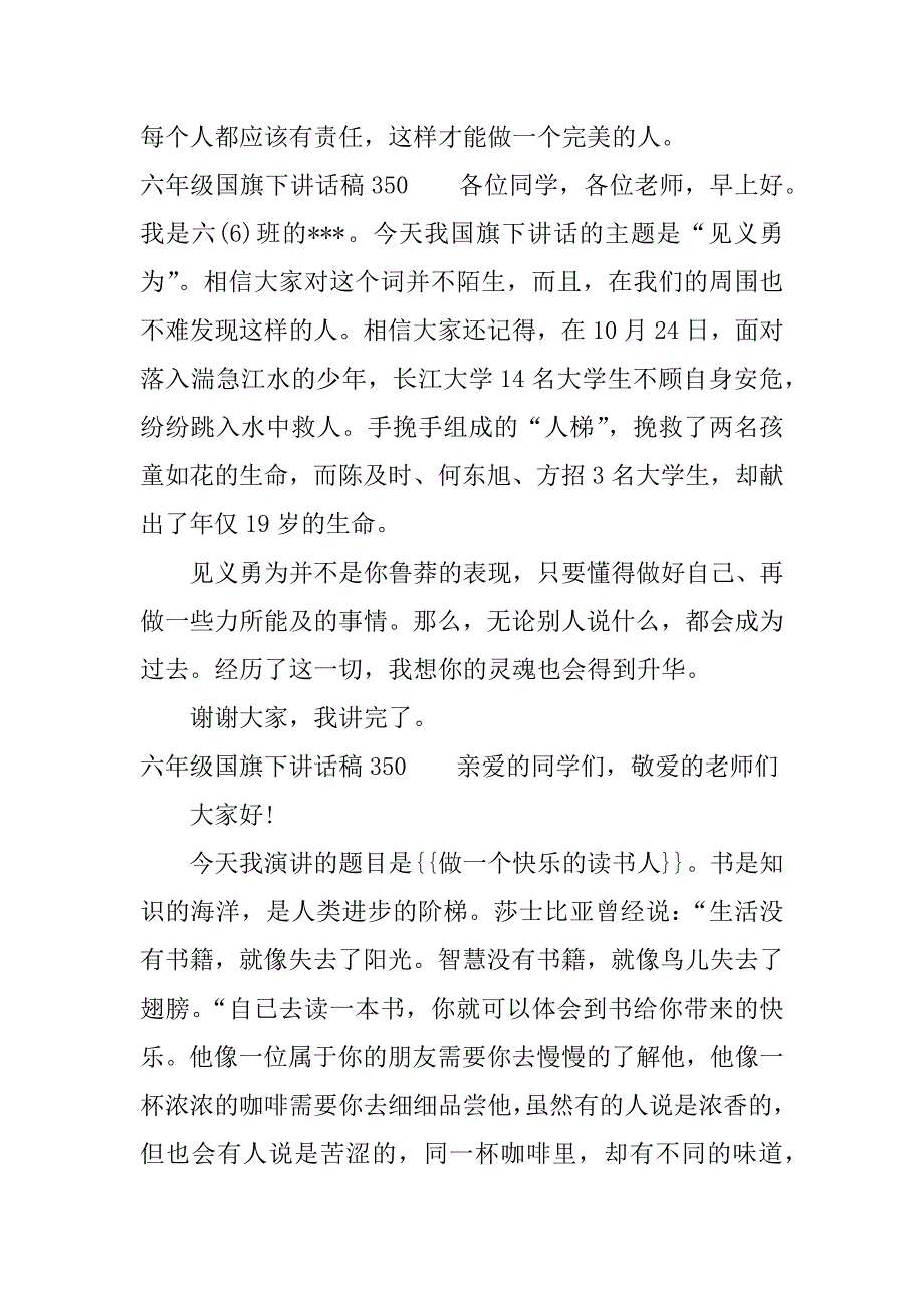 六年级国旗下讲话稿350.docx_第2页