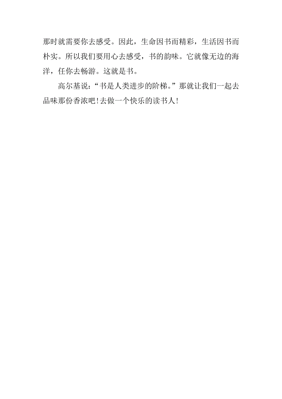 六年级国旗下讲话稿350.docx_第3页