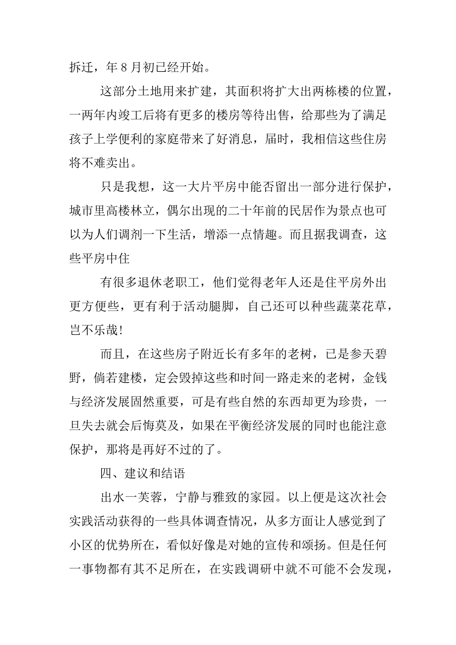 住房社会实践报告.docx_第4页