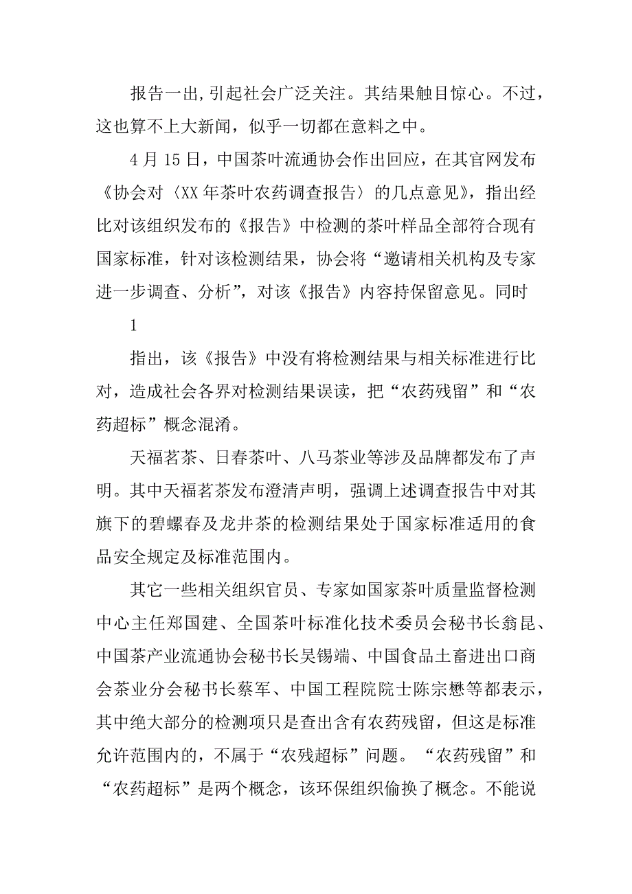 农药品种调查报告.docx_第2页