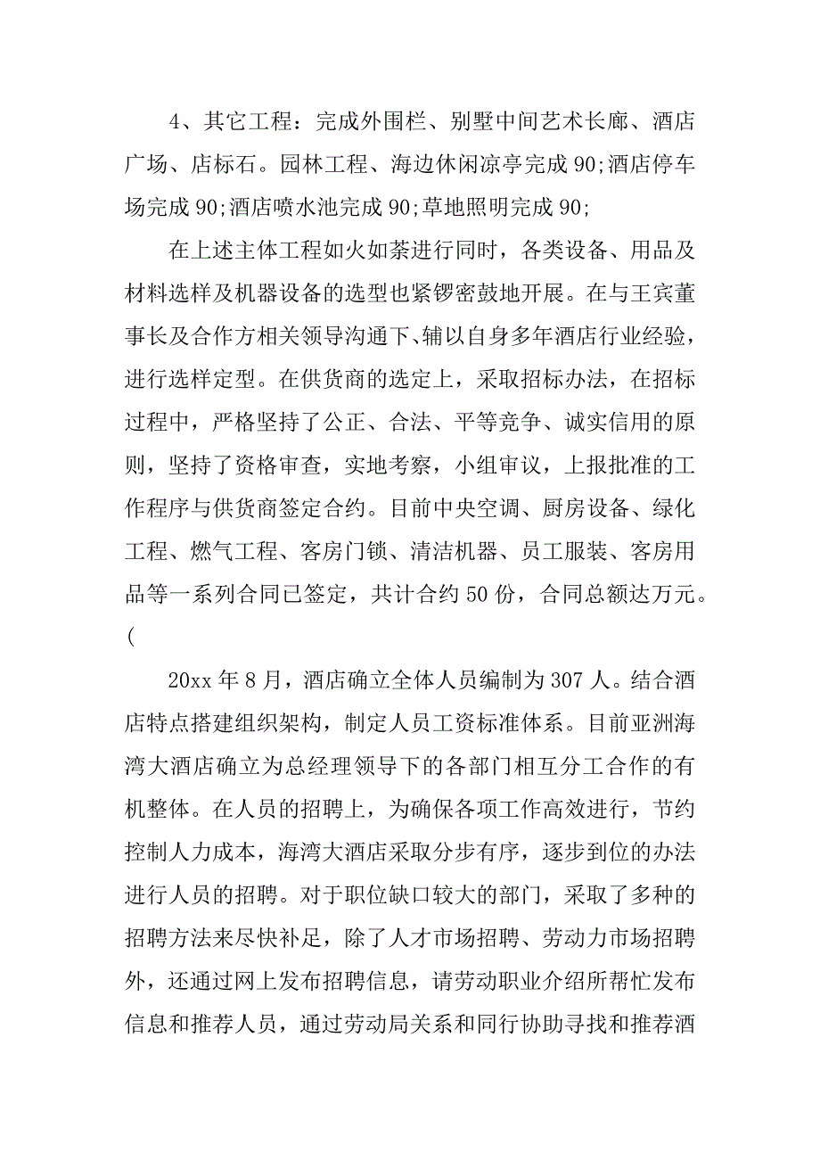 外企酒店经理年终个人工作总结.docx_第2页