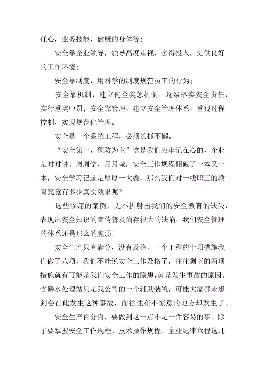 企业安全心得体会500字.docx_第3页